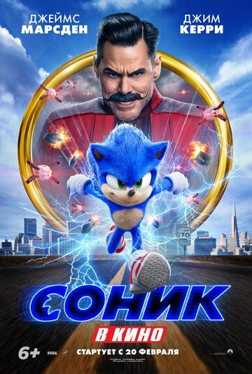 Соник в кино 1 (2020)