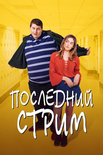 Баттер (2020)