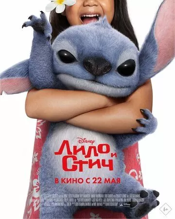 Лило и Стич (2025)