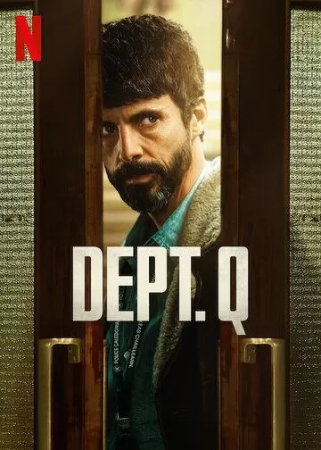 Отдел Q / Отдел нераскрытых дел